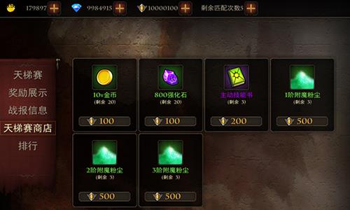 永恒手游天梯赛商城
