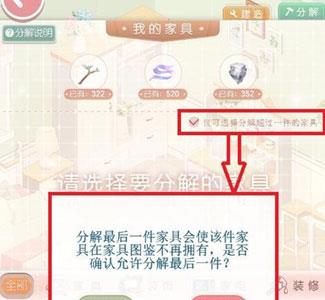奇迹暖暖分解家具