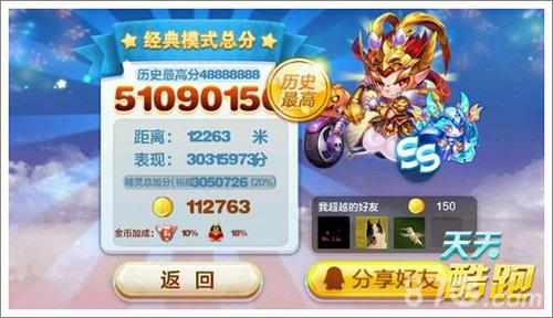 天天酷跑齐天大圣摩托党