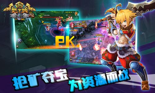 勇斗地下城宣传图
