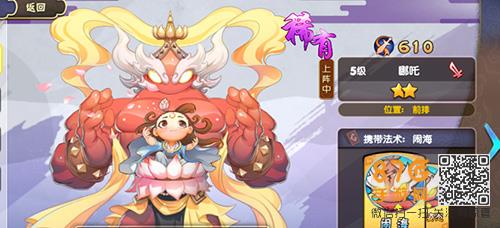 元气封神哪吒阵容
