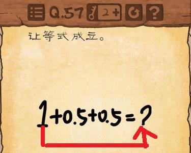 最囧游戏3第五十七关攻略 最囧游戏三通关攻略