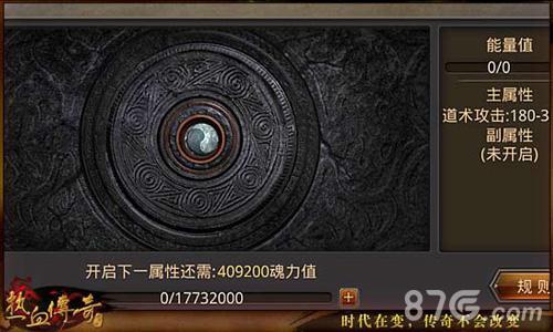 热血传奇手机版符石