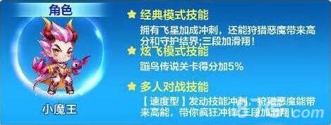 天天酷跑小魔王