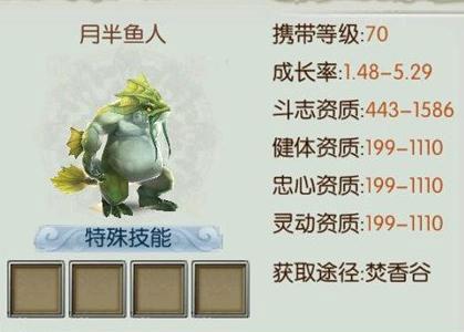 诛仙手游月半鱼人怎么样（诛仙手游1000个发狂鱼人）