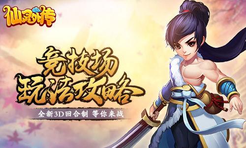 仙灵外传