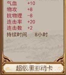 问道手游超级黑熊精卡属性