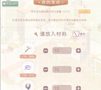 奇迹暖暖家具建造材料