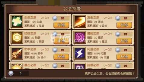 天堂战记公会系统4
