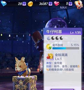 天天酷跑3D牛仔柯基怎么样