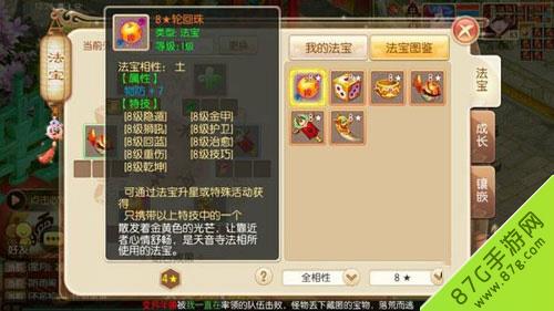 梦幻诛仙手游法宝轮回珠怎么样（梦幻诛仙手游轮回天书）