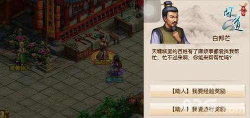 问道手游70级后
