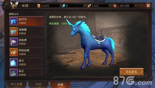 无尽神域坐骑怎么获得