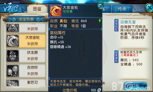诛仙手游各职业法宝6