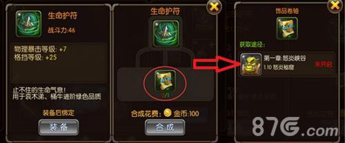 山口山战记装备掉落途径