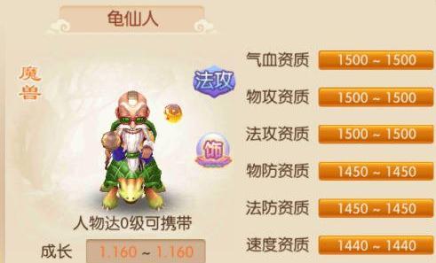 梦幻诛仙手游龟仙人怎么样（梦幻诛仙手游朱雀怎么样）