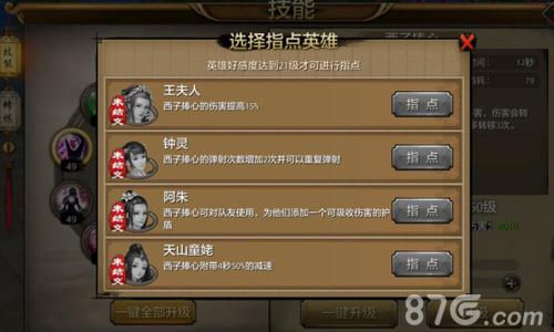 天龙八部手游西子捧心英雄介绍（天龙八部手游峨眉西子捧心和金顶绵掌）