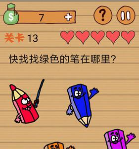 最囧烧脑洞坑爹游戏第13关怎么过2