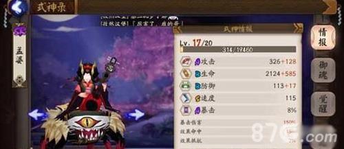 阴阳师式神孟婆
