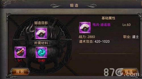 热血传奇手机版道士装备怎么锻造（热血传奇道士装备搭配）