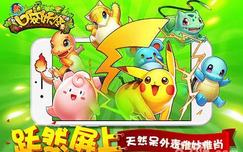 新口袋妖怪手游