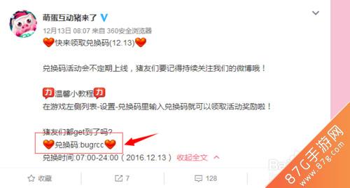 猪来了兑换码怎么领取（猪猪侠游戏兑换码是什么）
