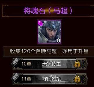 全民无双v5武将马超
