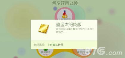球球大作战鎏金太阳能板怎么获得（球球大作战鎏金太阳能板获得技巧）