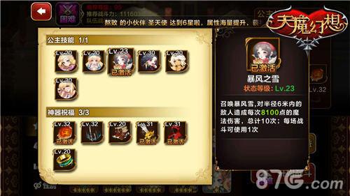 天魔幻想12章6关怎么打