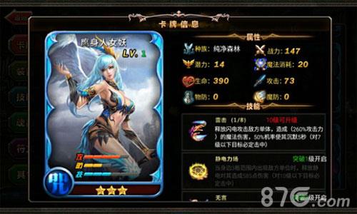 神魔之战手游鹰身人女妖卡牌信息