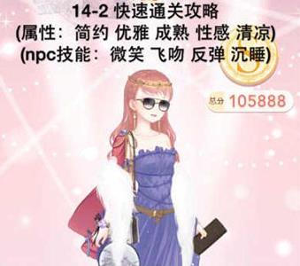 奇迹暖暖14-2少女级搭配1