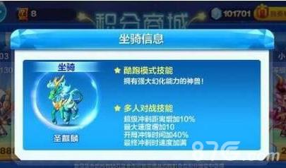 天天酷跑夜龙马和圣麒麟哪个好