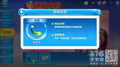 天天酷跑喜鹊毛有什么用