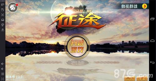 征途口袋版电脑版下载（口袋版和电脑版）