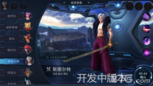 自由之战2英雄选择截图