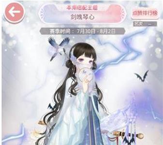 奇迹暖暖剑魄琴心搭配1