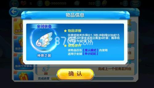 天天酷跑神兽之翼值得入手吗