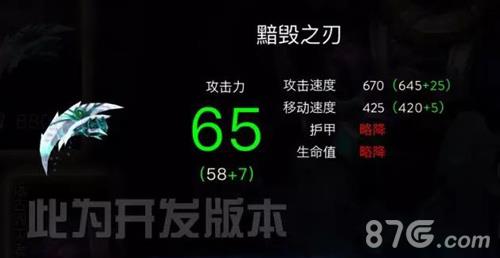 自由之战修格斯武器黯毁之刃怎么样