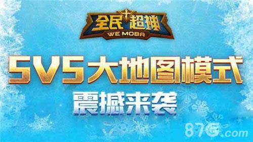 全民超神新地图技巧攻略