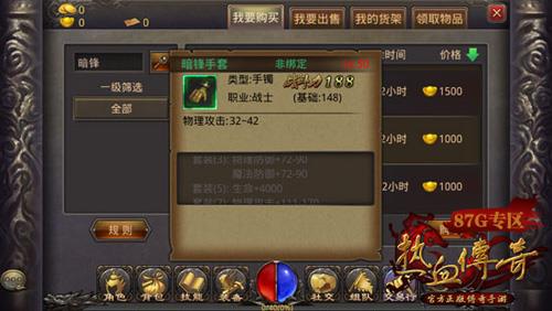 热血传奇手机版暗锋套装属性