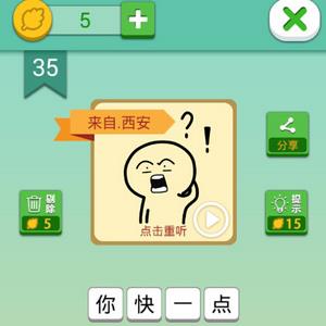 我去这说的啥呢吗第35关攻略（还有这种操作35关答案）