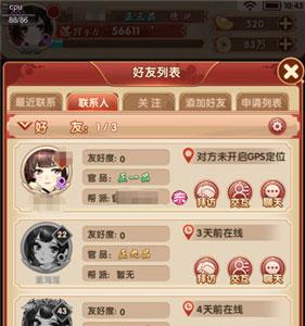熹妃Q传好友怎么添加2
