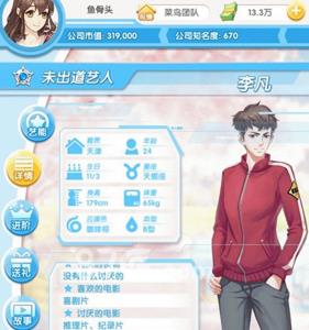 元气偶像季李凡好感度提升技巧