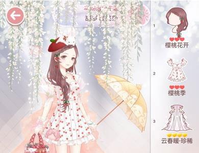 奇迹暖暖甜梦樱桃祭搭配高分2
