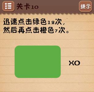 史上最囧游戏4第十关怎么过（最囧游戏4详细攻略）