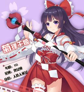 少女咖啡枪菊理千姬
