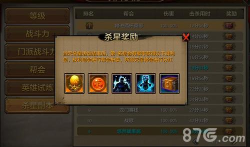 天龙八部手游帮会杀星奖励详解（天龙八部手游帮会杀星攻略）