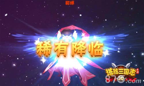 塔防三国志稀有武将