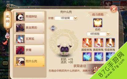 梦幻诛仙手游坐骑怎么搭配（梦幻诛仙手游坐骑技能）