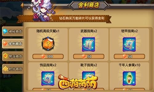 西游萌萌舍利商店